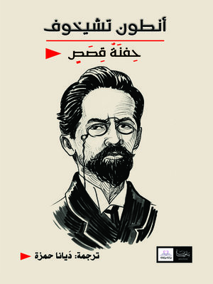 cover image of حفنة قصص